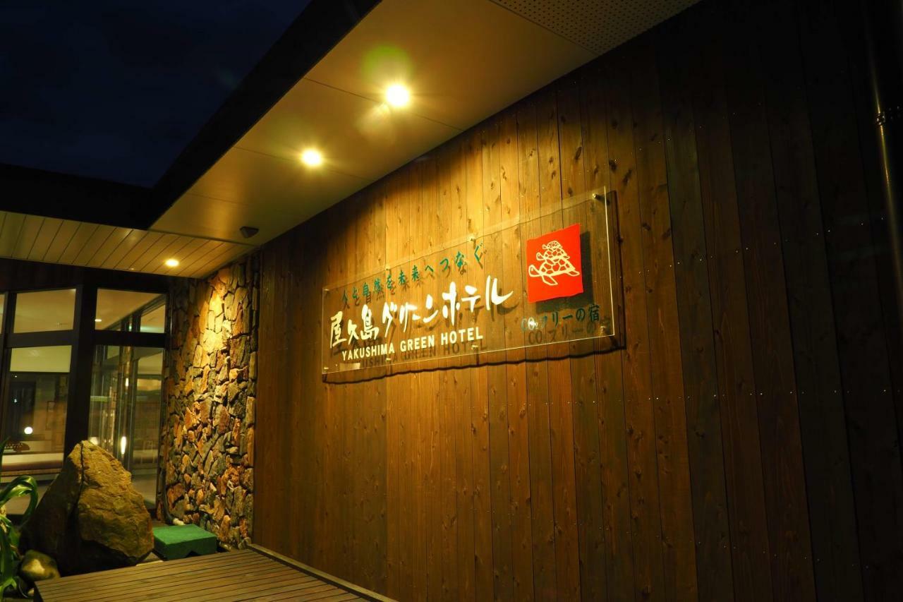 Yakushima Green Hotel Exterior photo